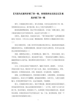 就是多看了你一眼