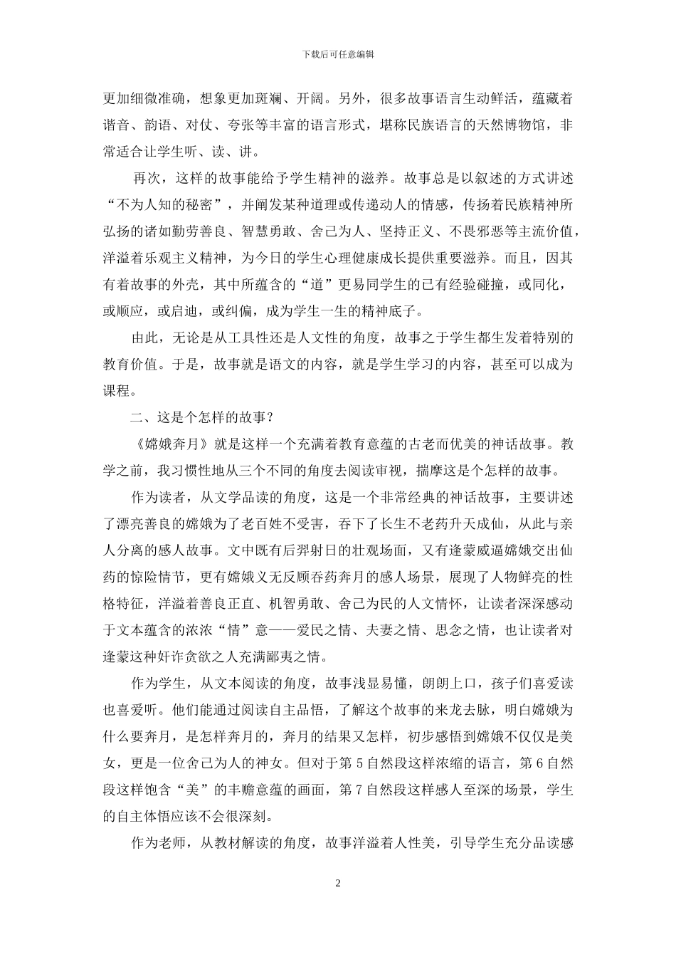 就来讲讲这个故事吧_第2页