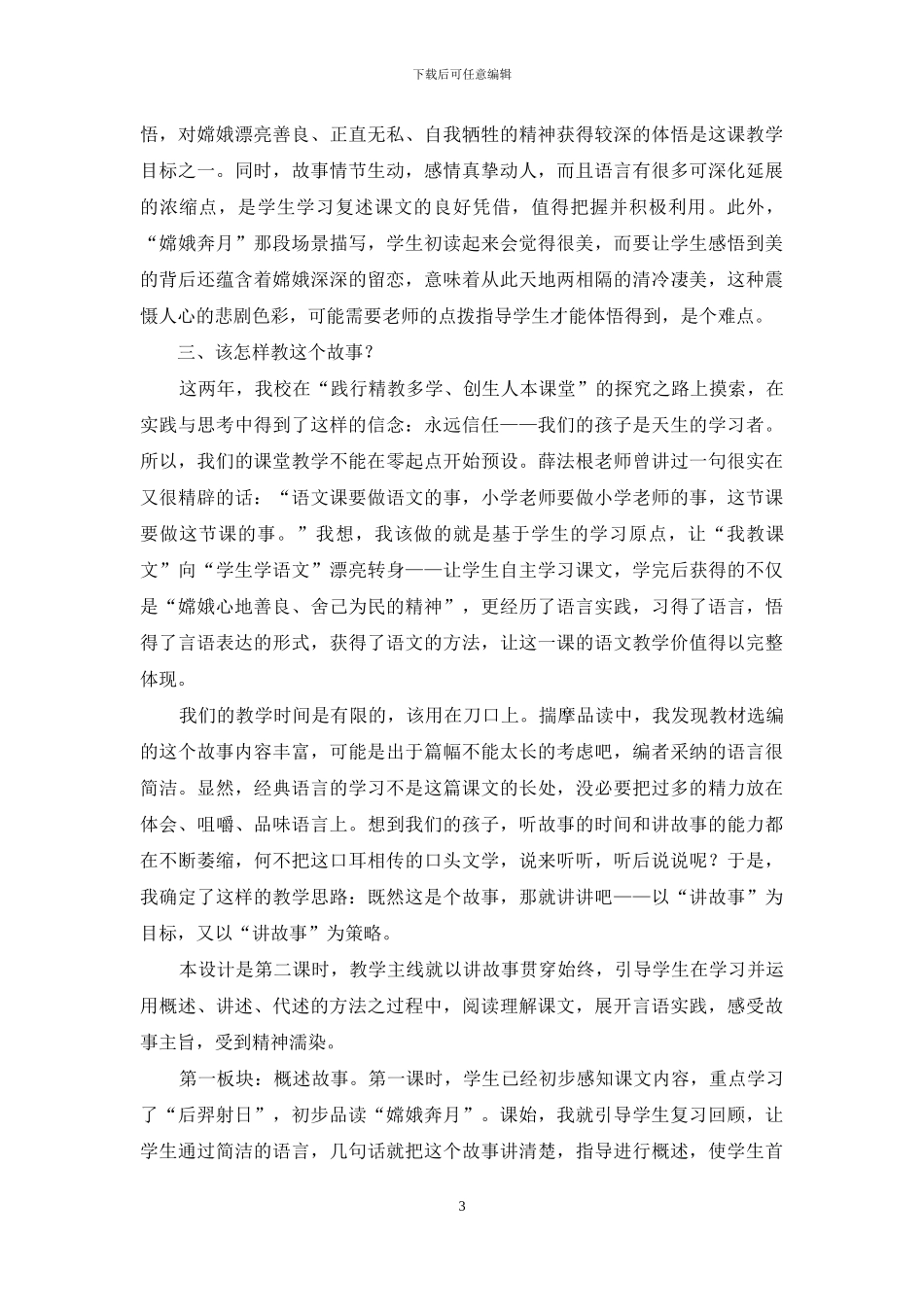 就来讲讲这个故事吧_第3页