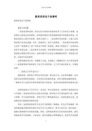 就来讲讲这个故事吧