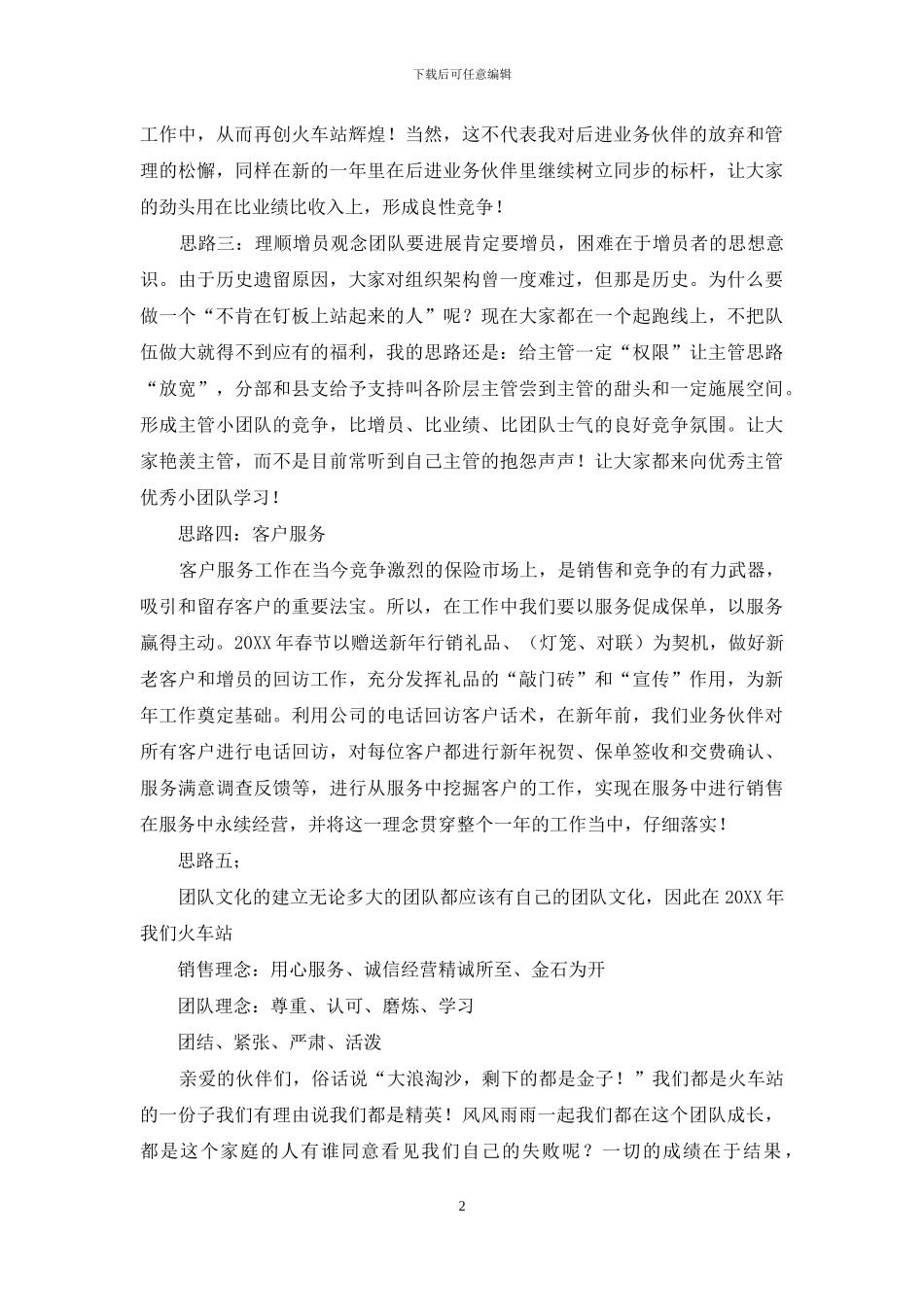 就职演讲稿大全_第2页