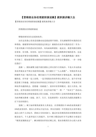 就职演讲稿大全
