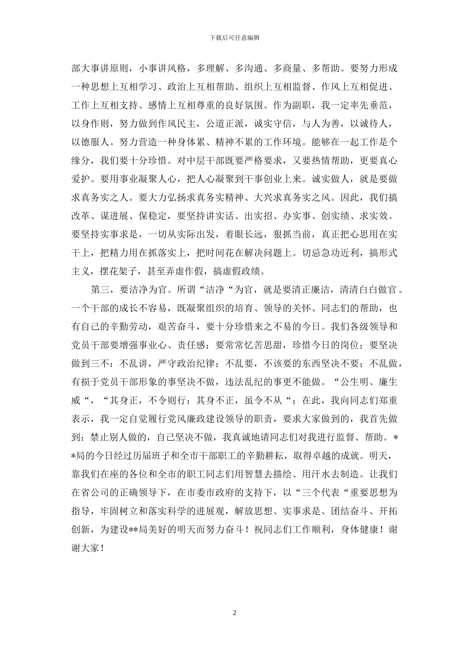 就职表态发言_第2页