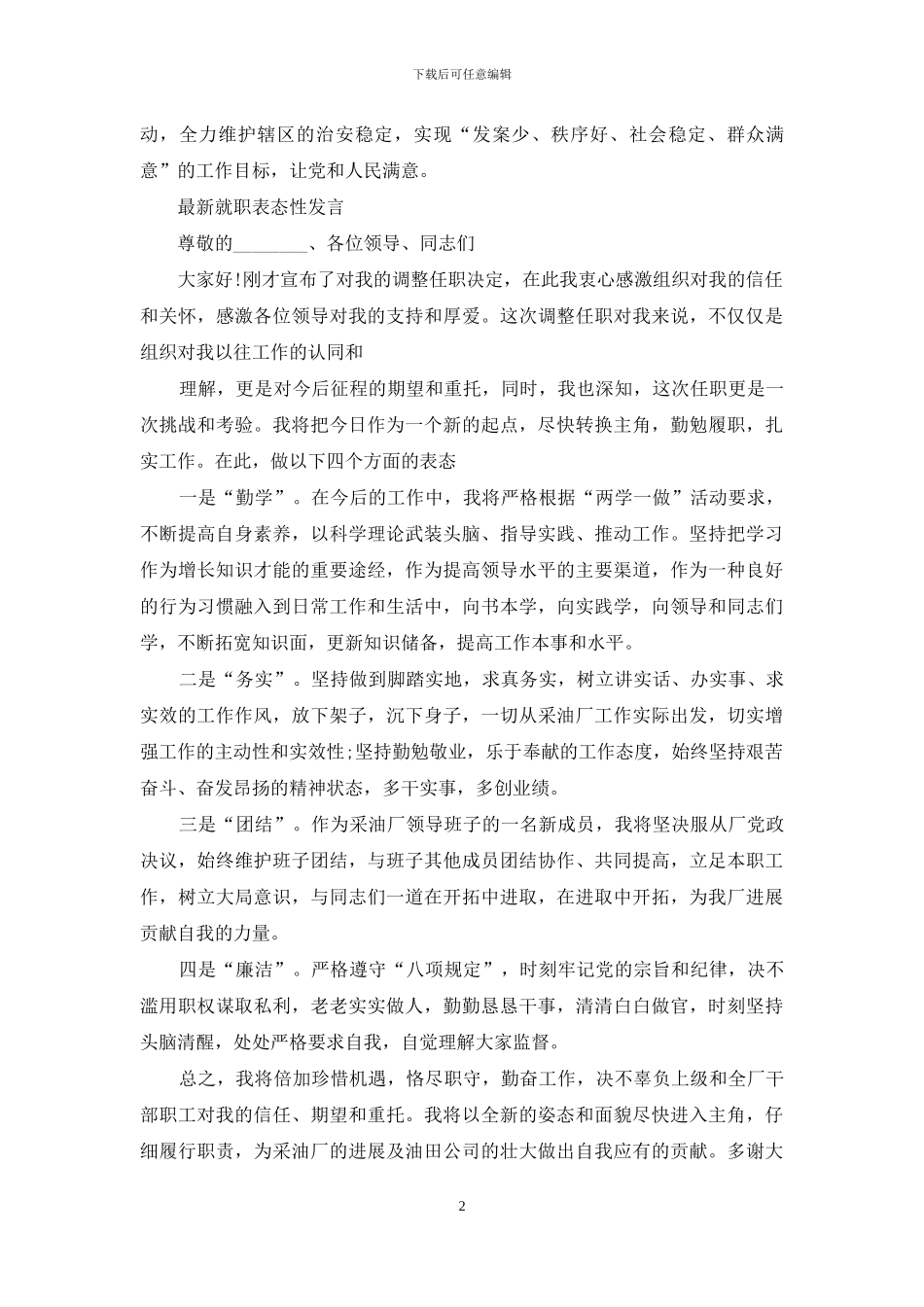就职表态性发言_第2页
