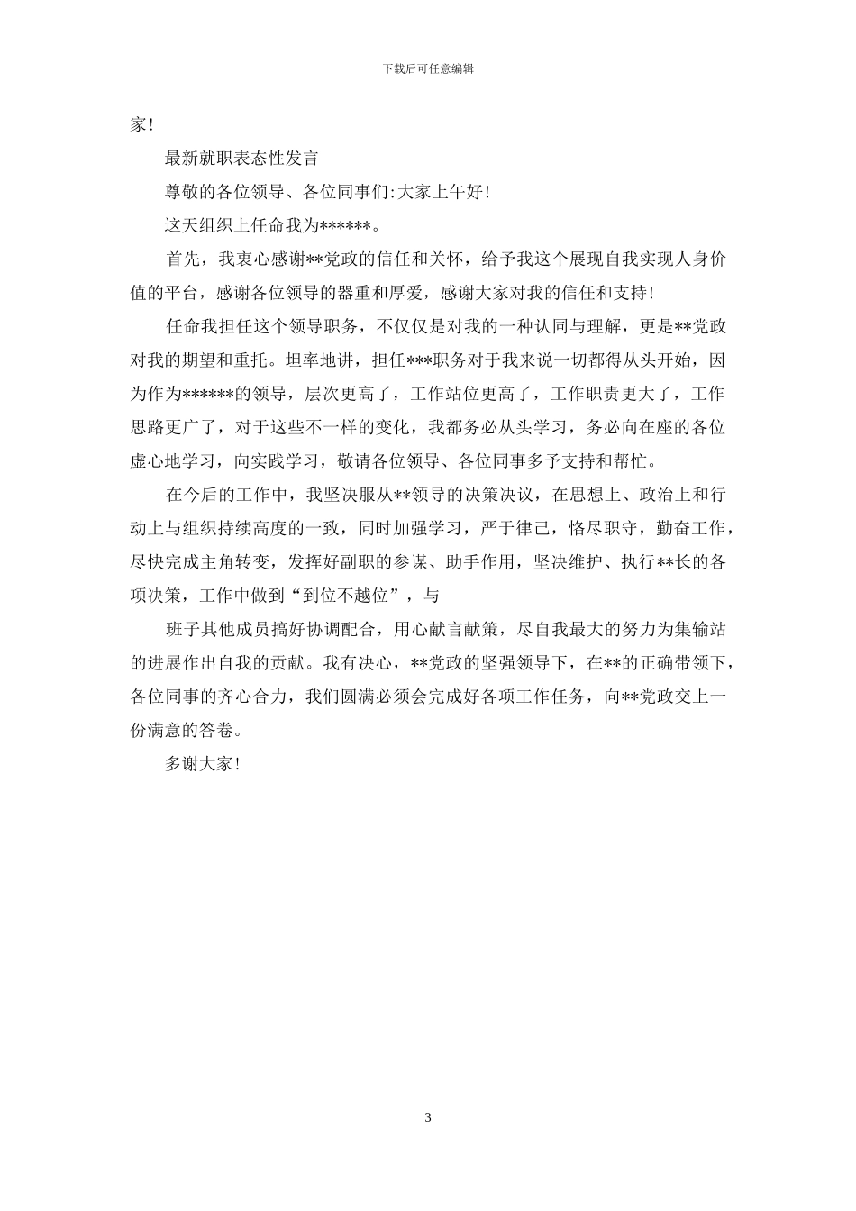 就职表态性发言_第3页