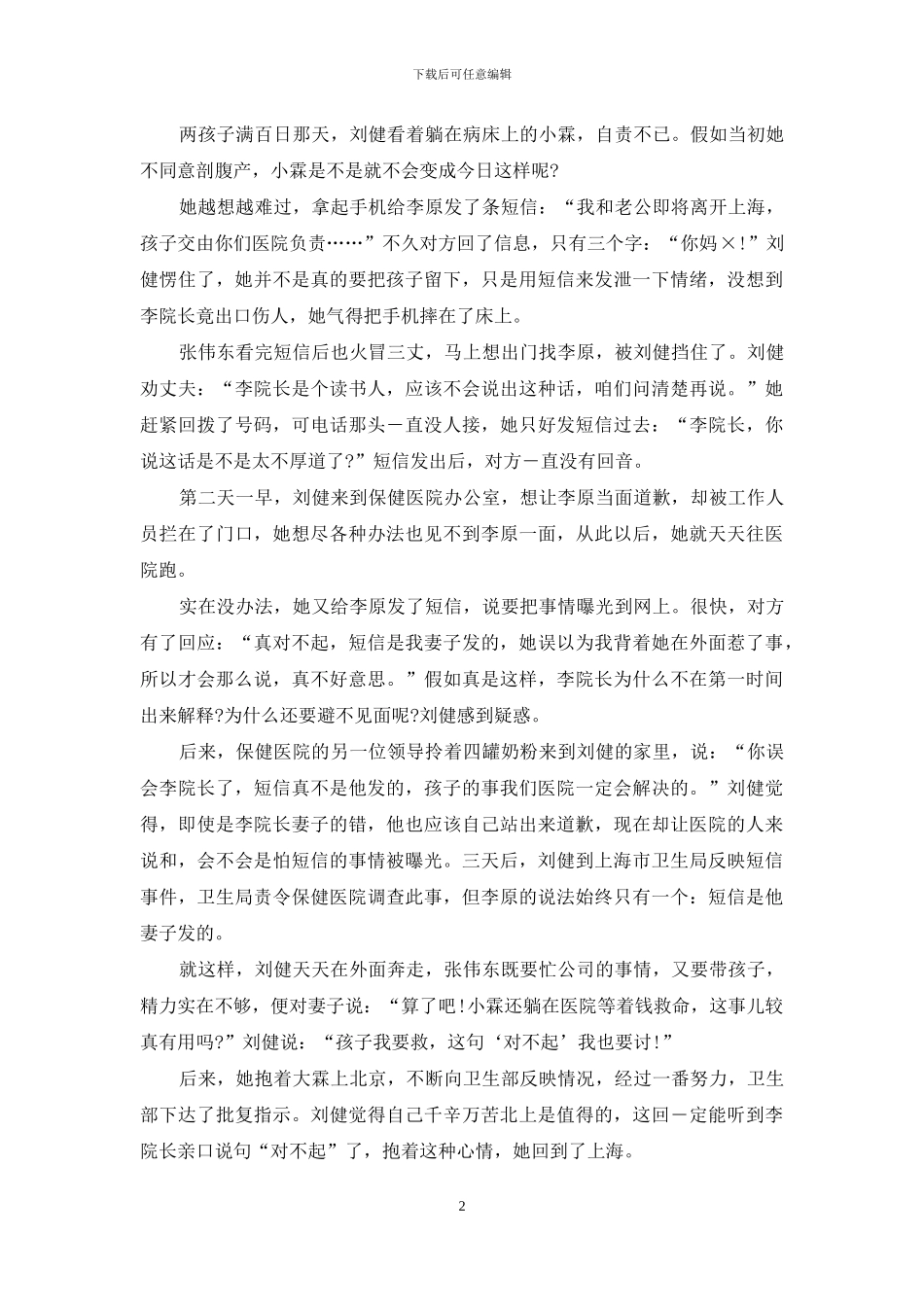 就要一句“对不起”-产妇向医院院长追讨人格尊严权-301医院院长_第2页