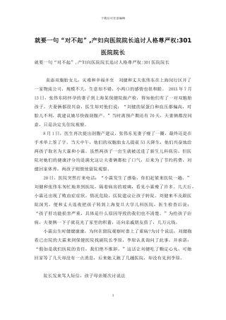 就要一句“对不起”-产妇向医院院长追讨人格尊严权-301医院院长