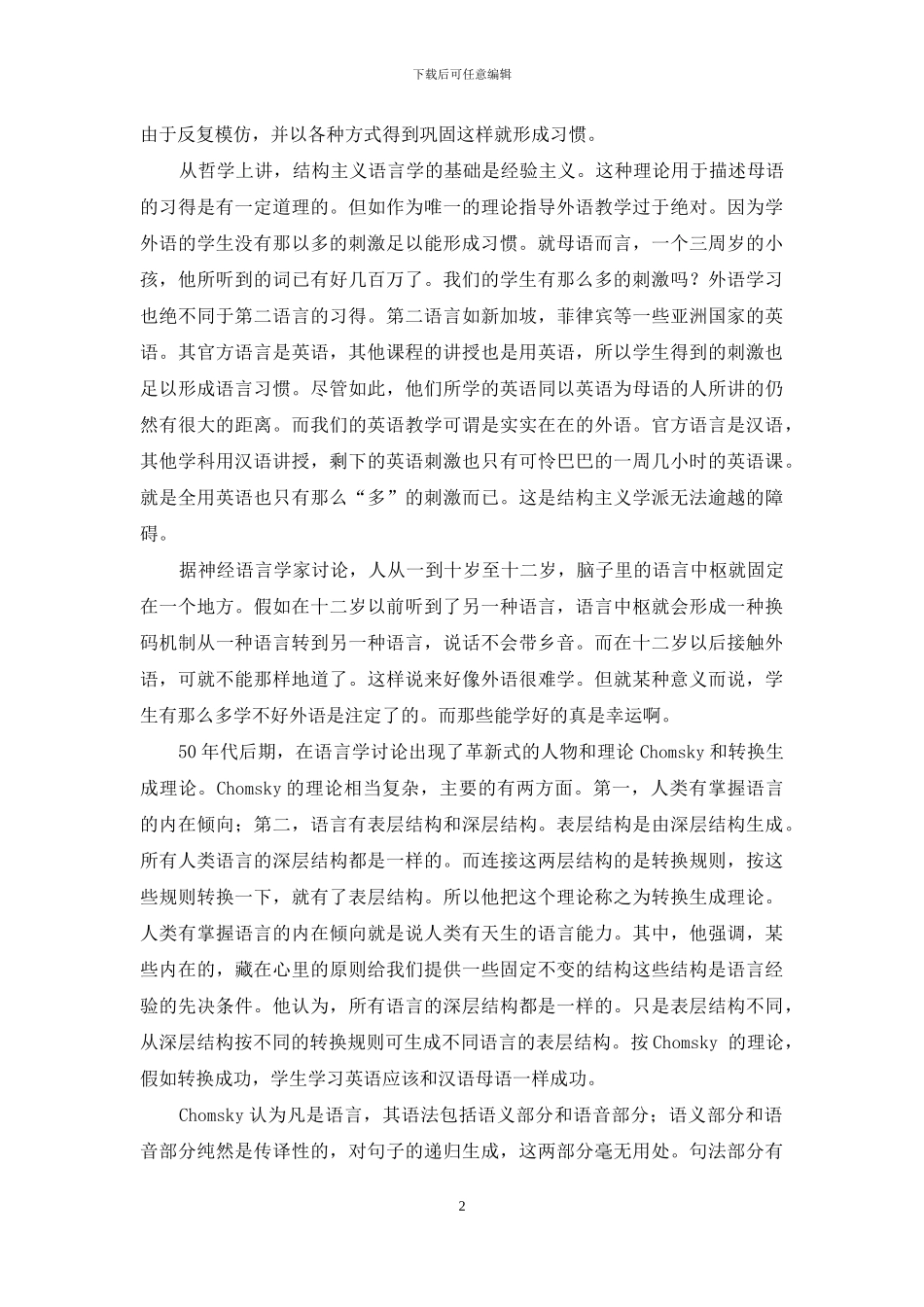 就语言学流派来谈语言学与英语输出_第2页