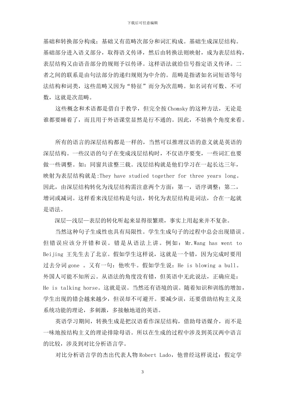 就语言学流派来谈语言学与英语输出_第3页