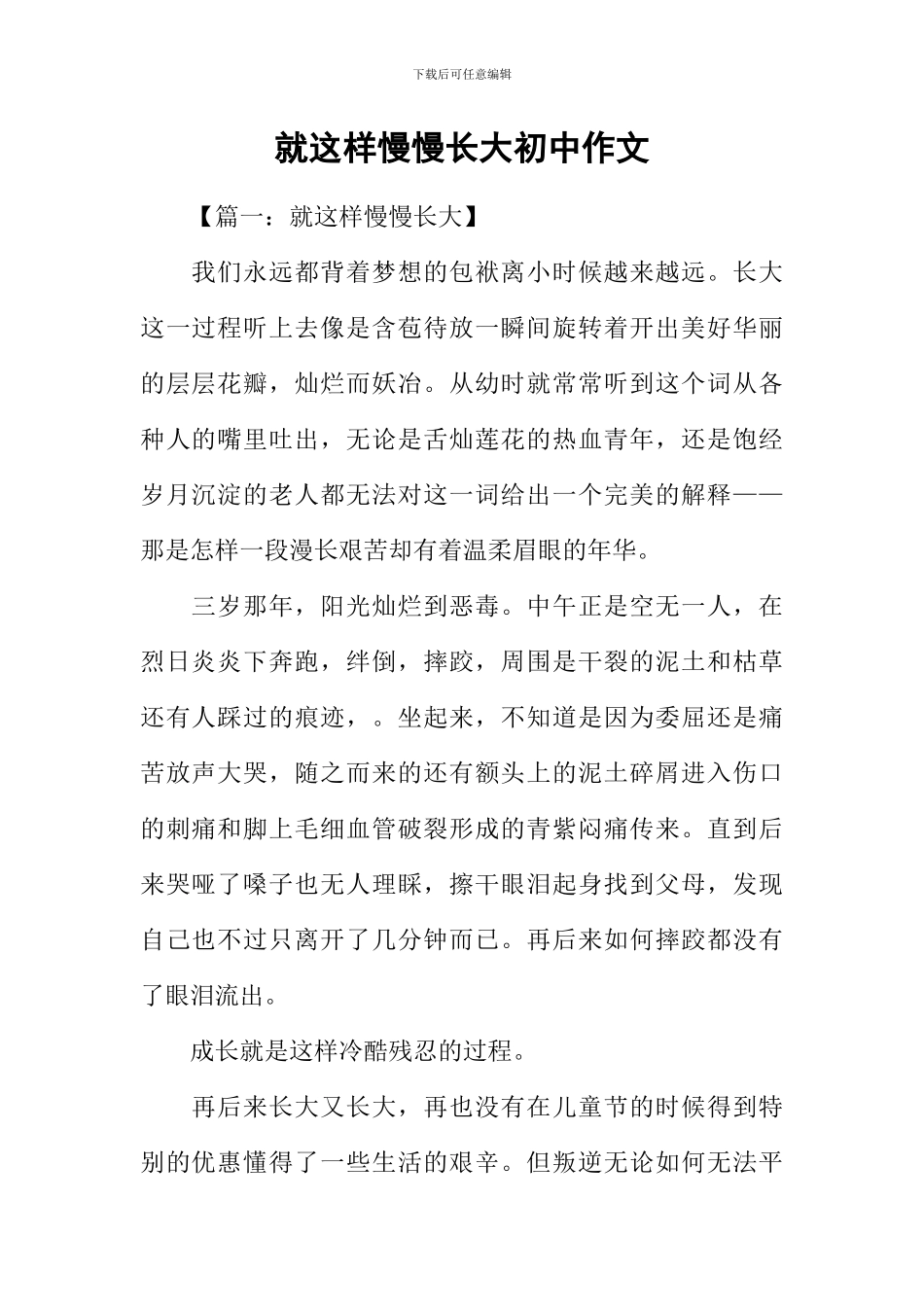 就这样慢慢长大初中作文_第1页