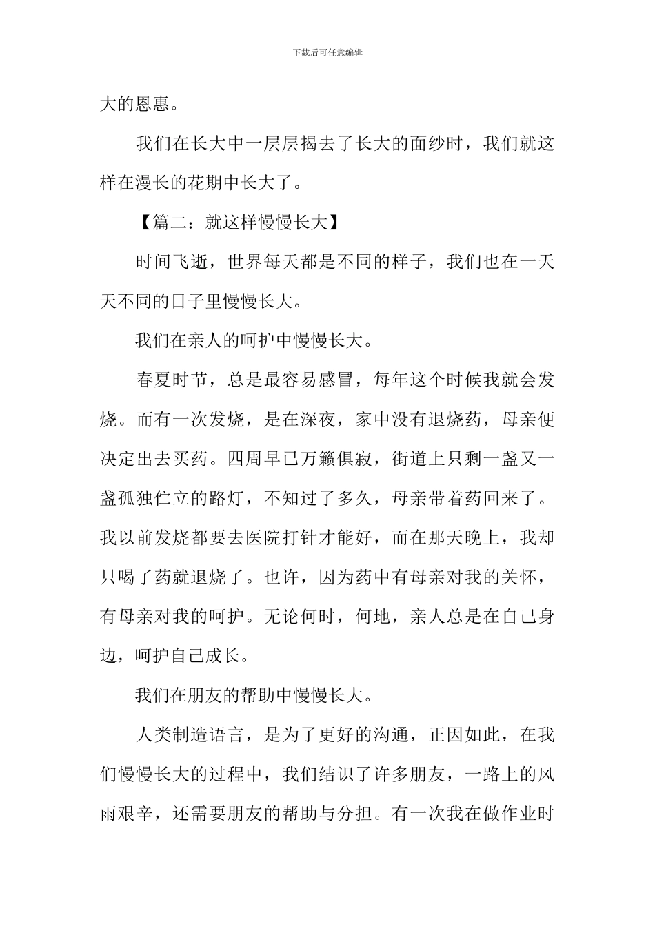 就这样慢慢长大初中作文_第3页