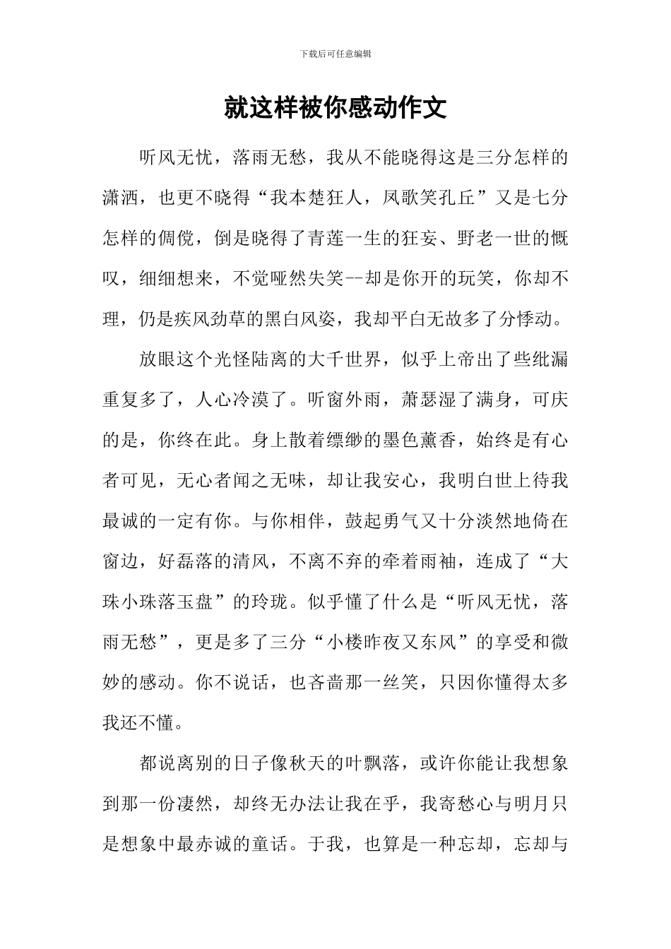 就这样被你感动作文-3_第1页