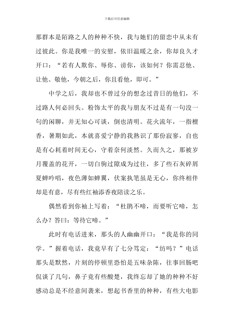 就这样被你感动作文-3_第2页