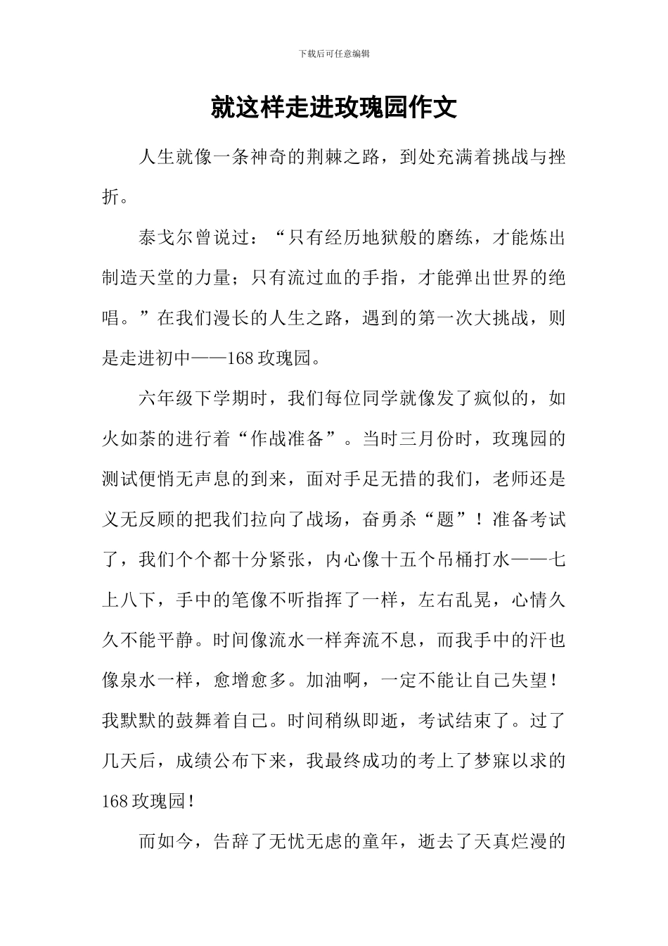 就这样走进玫瑰园作文_第1页