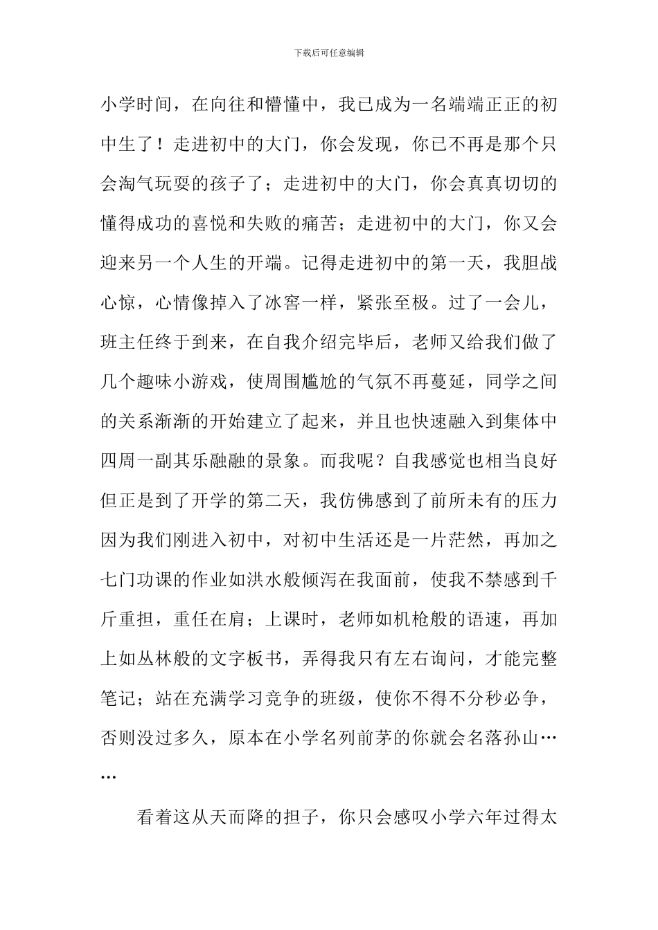 就这样走进玫瑰园作文_第2页