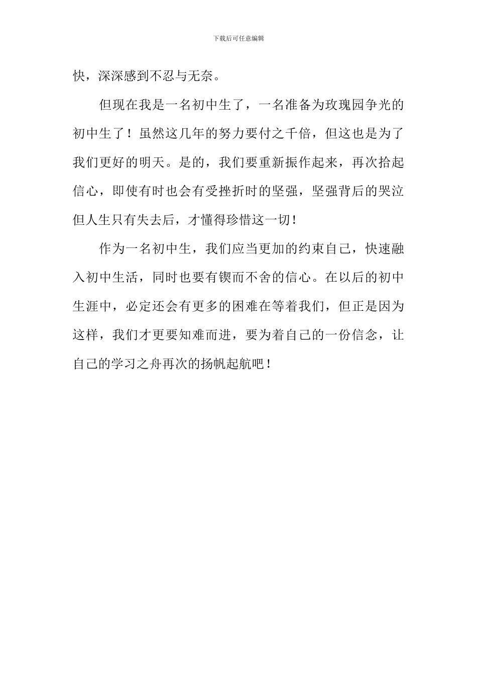 就这样走进玫瑰园作文_第3页