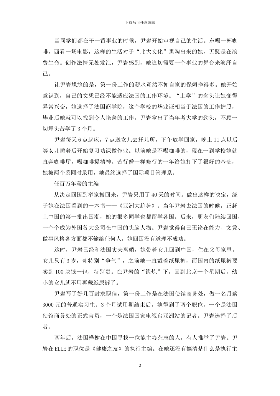 尹岩：心愿之旅引出瑜伽传奇_第2页