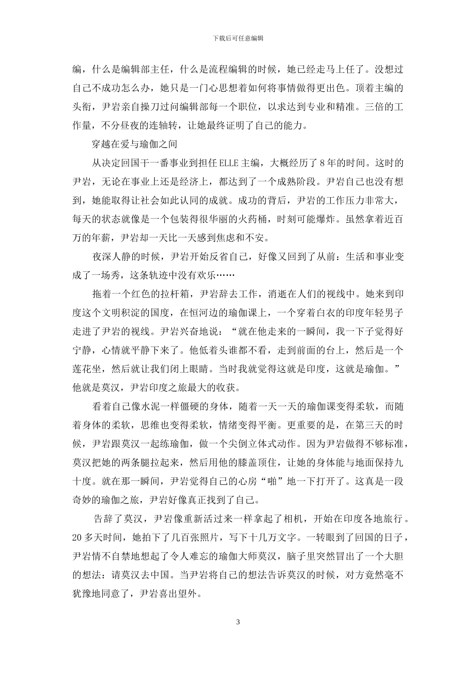 尹岩：心愿之旅引出瑜伽传奇_第3页