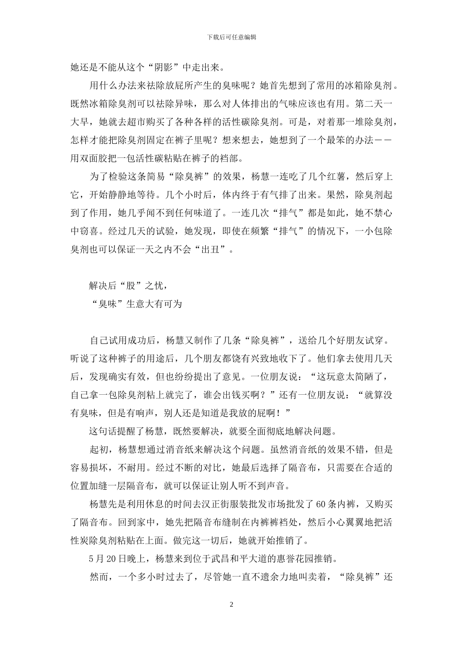 尴尬致富：她卖“除臭内裤”赚了100万-活性炭内裤_第2页