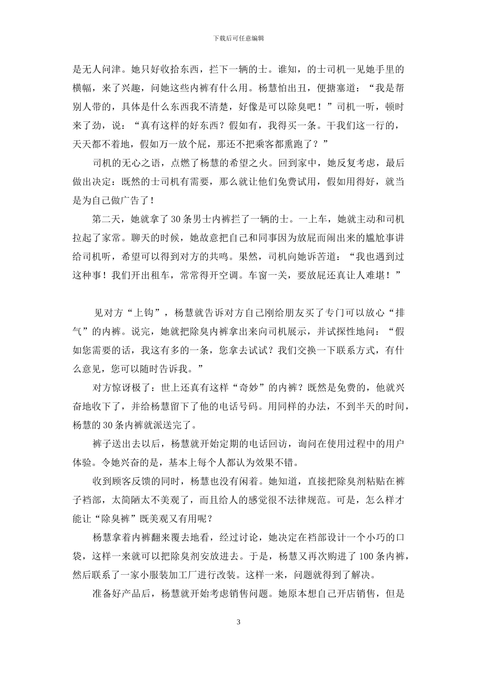 尴尬致富：她卖“除臭内裤”赚了100万-活性炭内裤_第3页