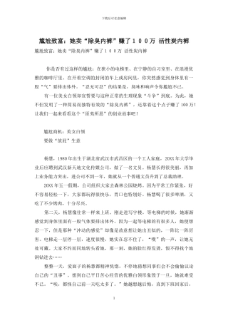 尴尬致富：她卖“除臭内裤”赚了100万-活性炭内裤