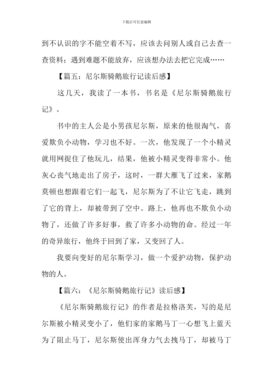 尼尔斯骑鹅旅行记读后感100字_第3页