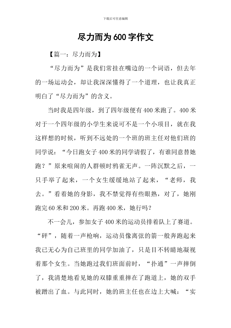 尽力而为600字作文_第1页