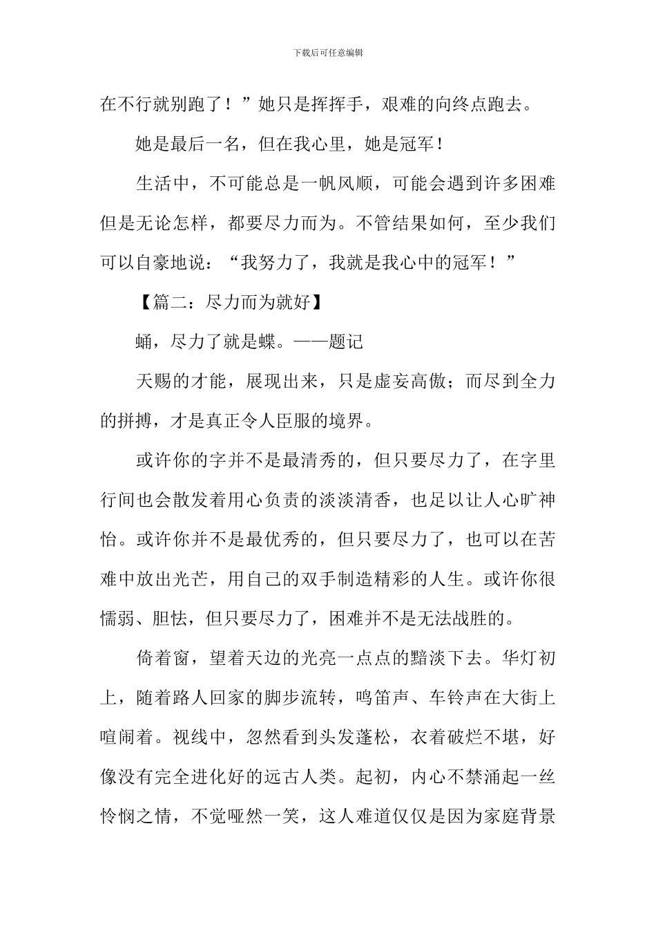 尽力而为600字作文_第2页