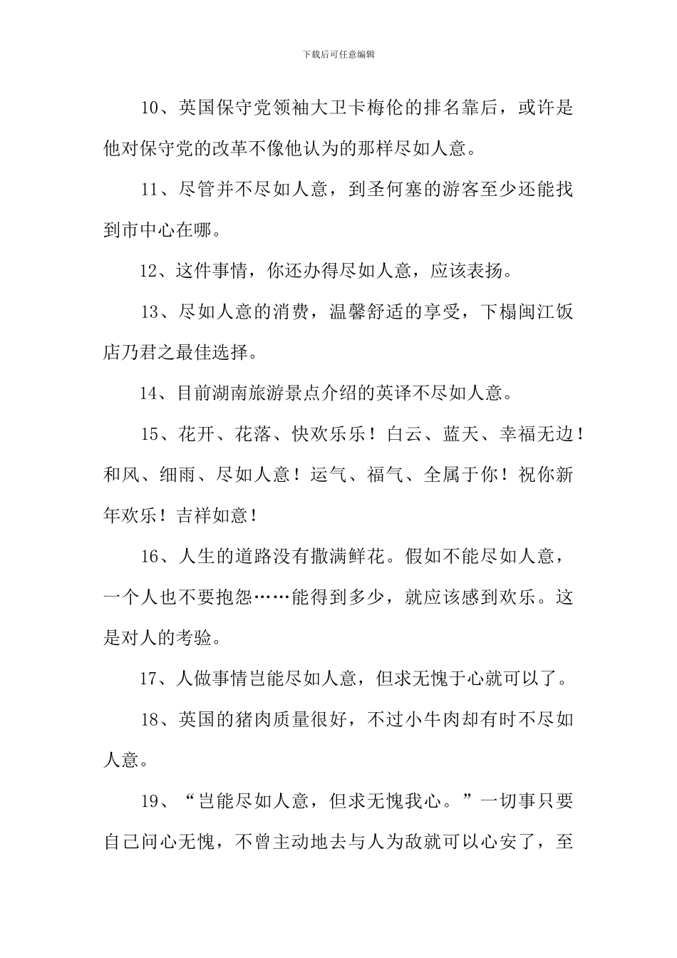 尽如人意的反义词_第2页