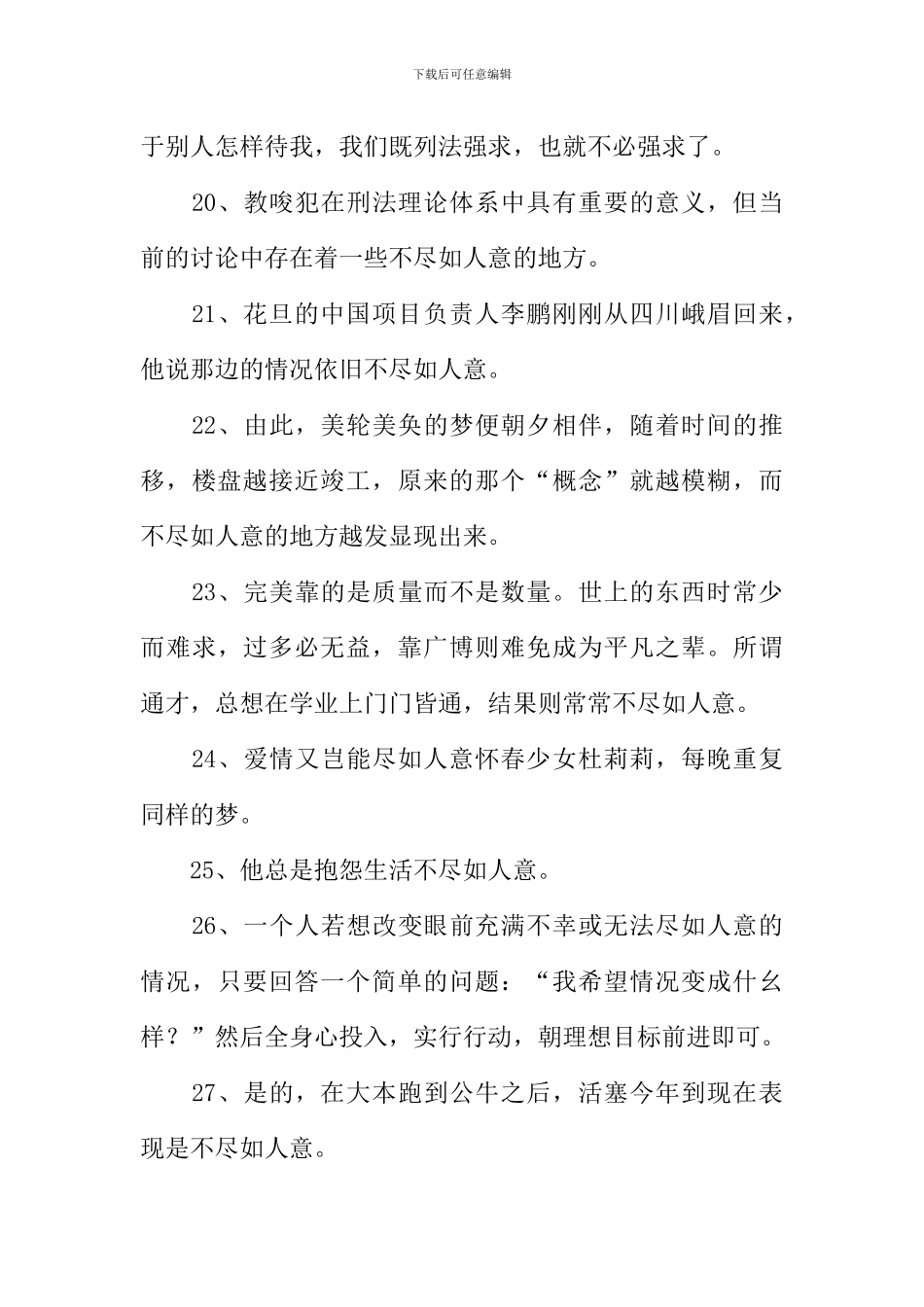 尽如人意的反义词_第3页