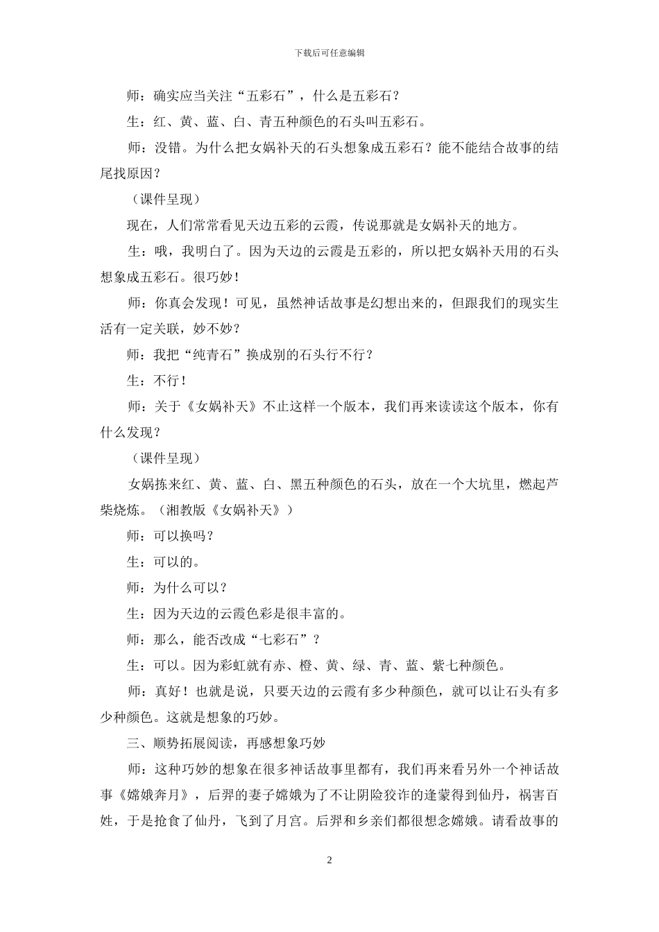 尽情领略神话故事想象的巧妙_第2页