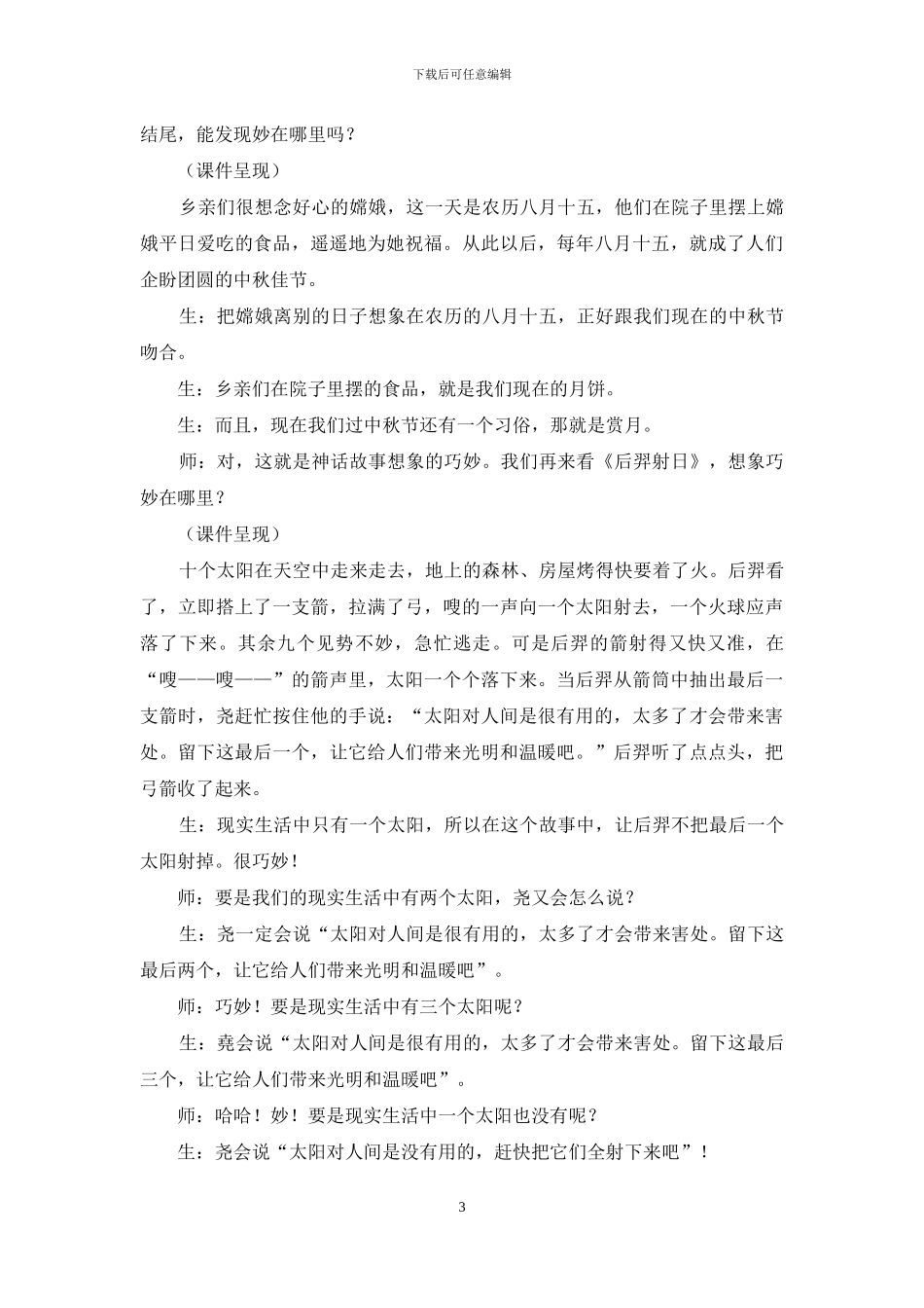 尽情领略神话故事想象的巧妙_第3页