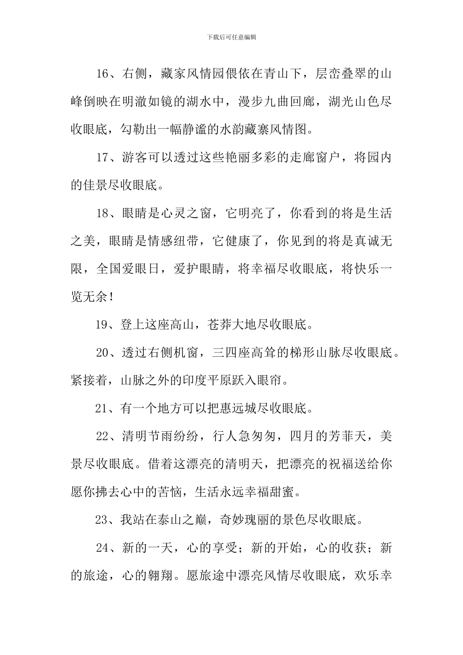 尽收眼底的反义词_第3页