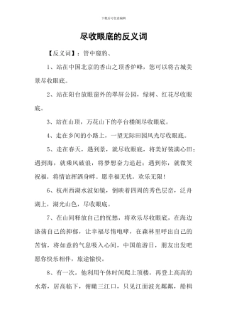 尽收眼底的反义词