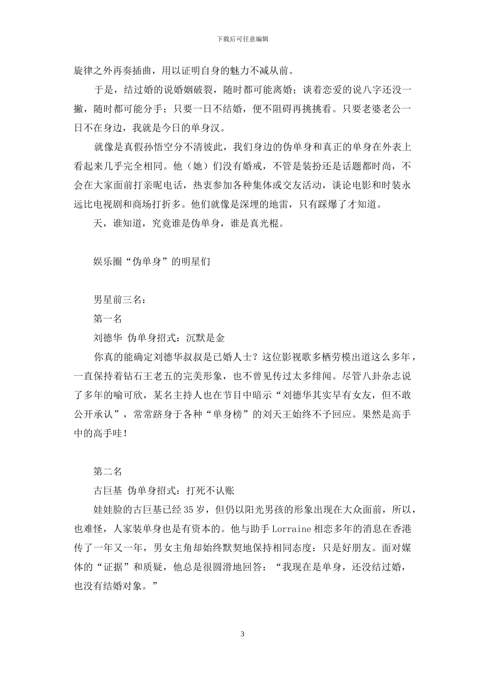 尽管睁开眼-看他伪单身-伪单身_第3页