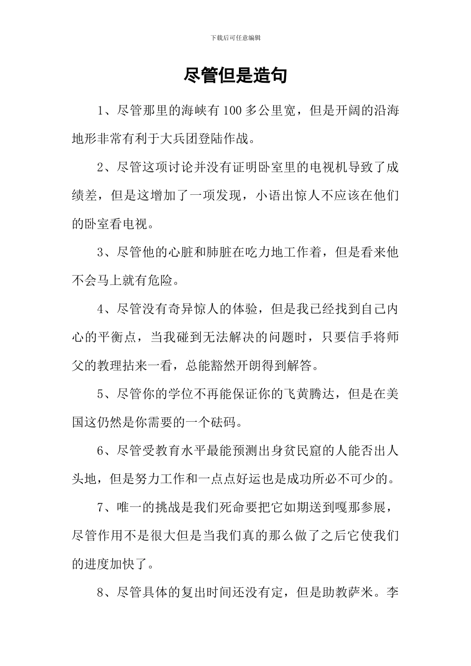尽管但是造句_第1页