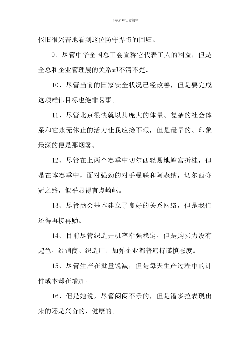 尽管但是造句_第2页