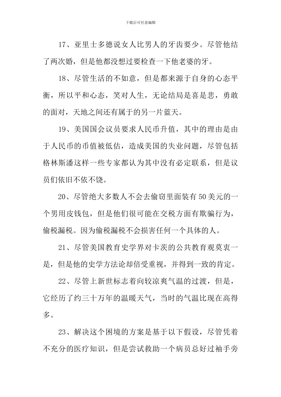 尽管但是造句_第3页