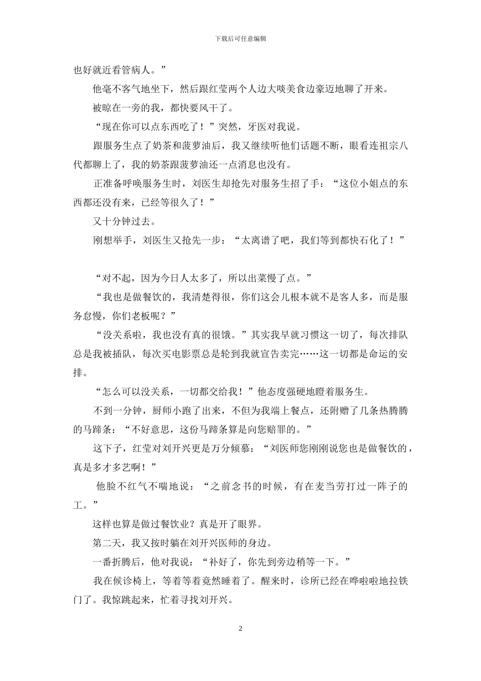 尾戒跟婚戒一起带_第2页