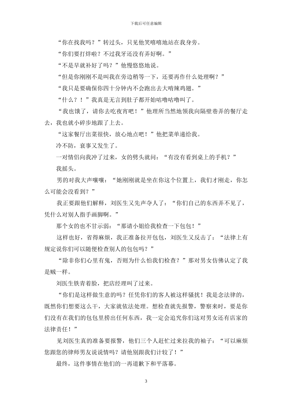 尾戒跟婚戒一起带_第3页