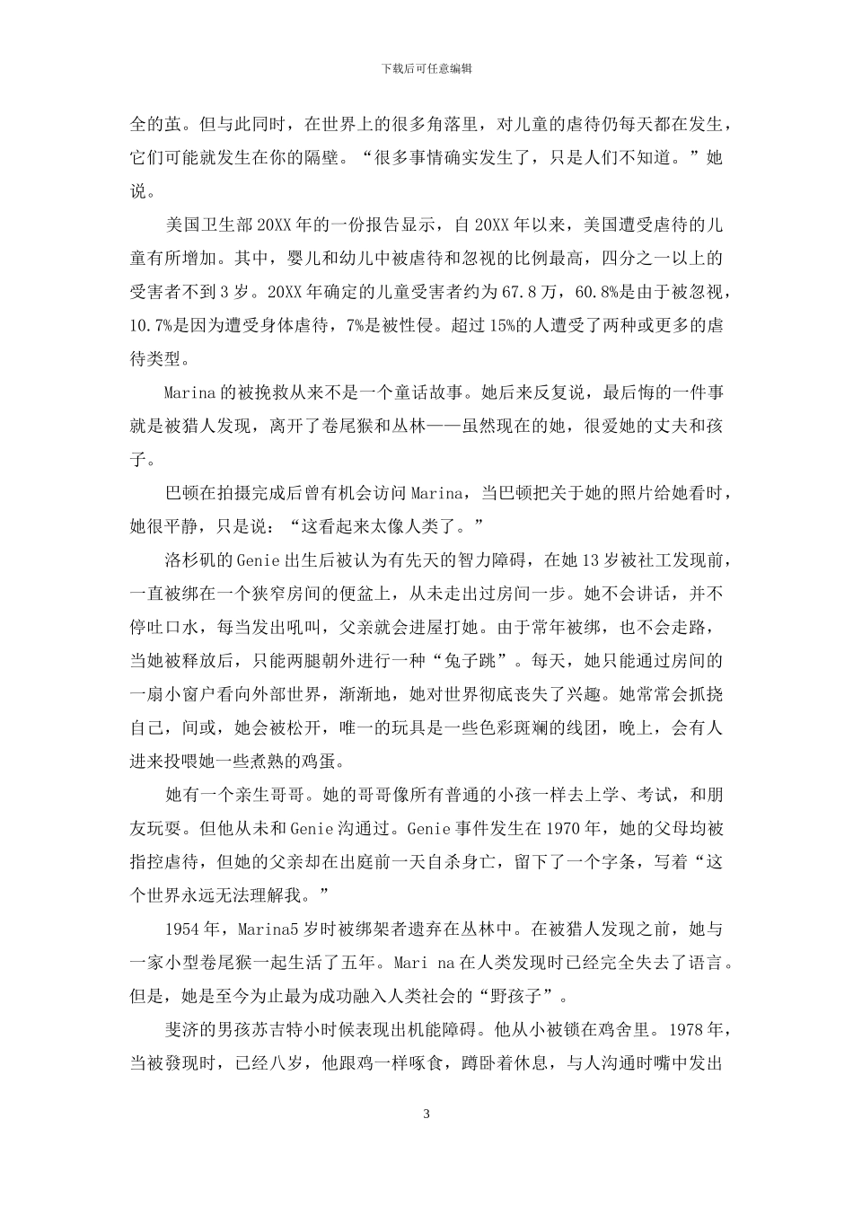 尽量真实地再现野孩子_第3页