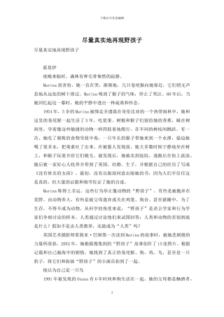 尽量真实地再现野孩子