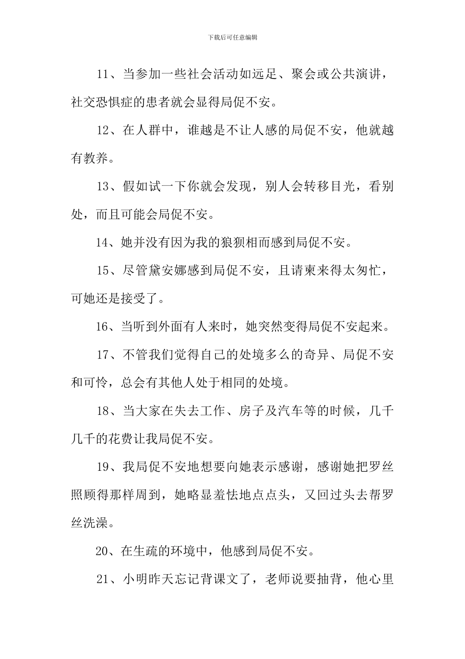 局促不安的意思_第2页