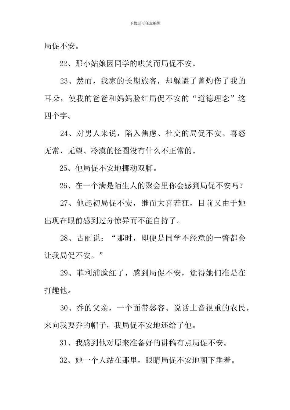 局促不安的意思_第3页