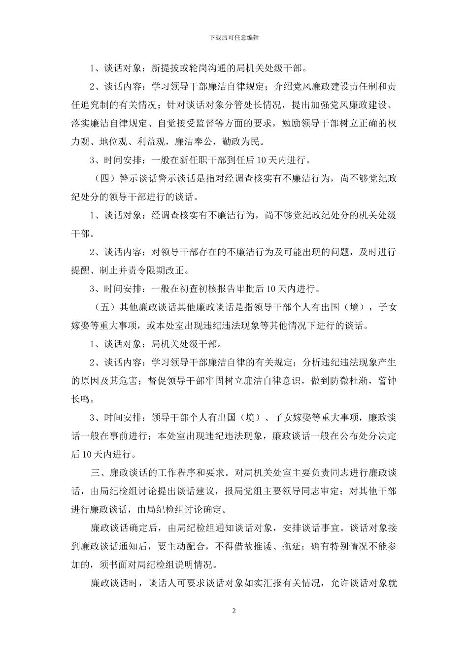 局廉政谈话制度办法细则_第2页