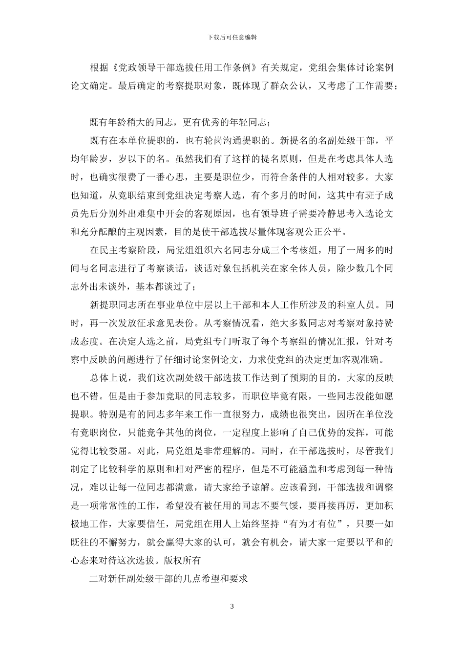 局长与新任副处级干部集体谈话时的讲话精选5篇_第3页