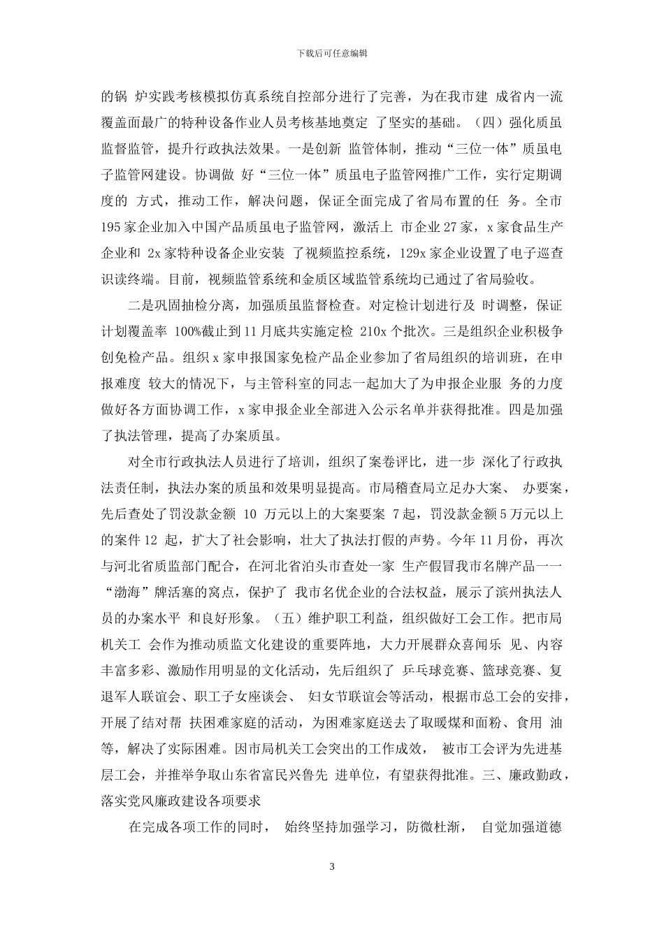 局长中述职述廉报告_第3页