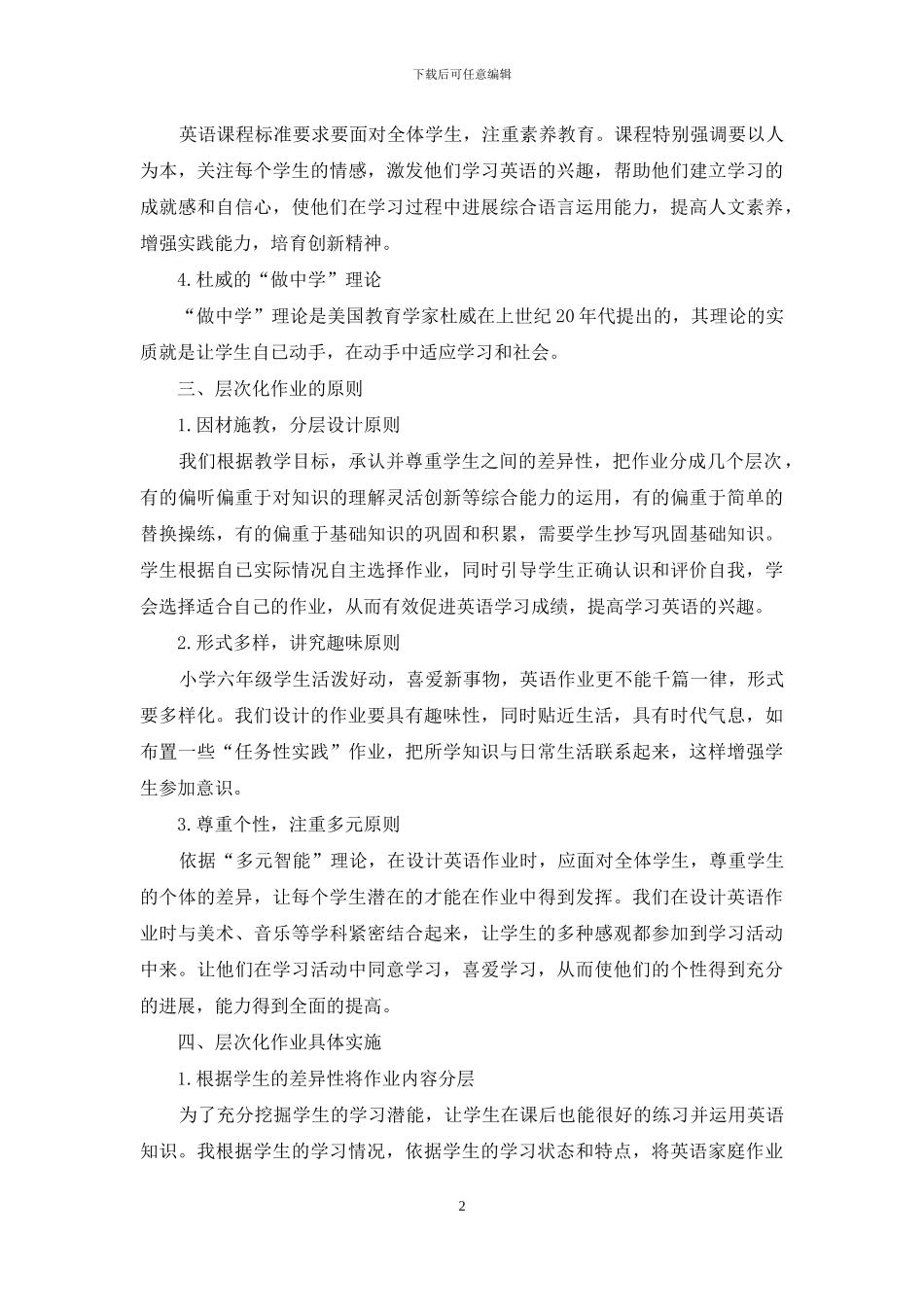 层次化作业对小学生英语语言学习的影响_第2页