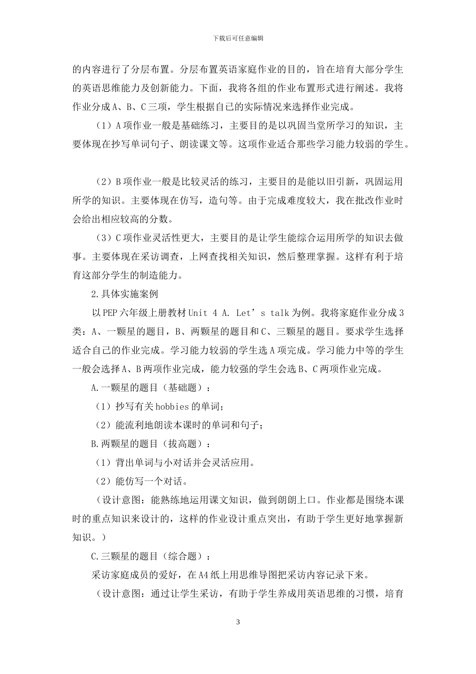 层次化作业对小学生英语语言学习的影响_第3页