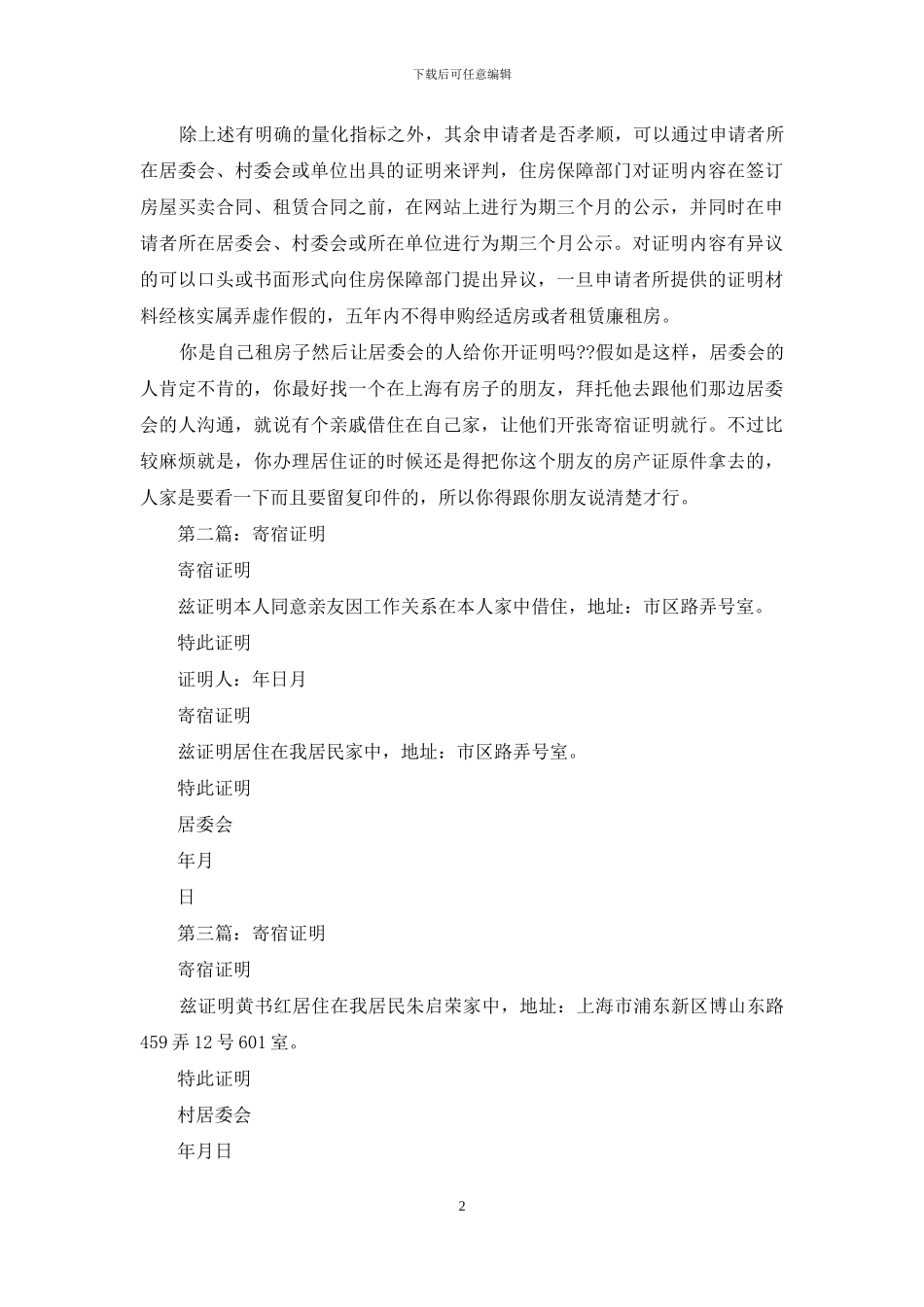 居委会寄宿证明_第2页
